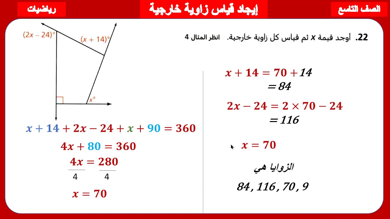 تاسع ـ رياضيات ـ مجموع زوايا مضلع ـ الدرس 4