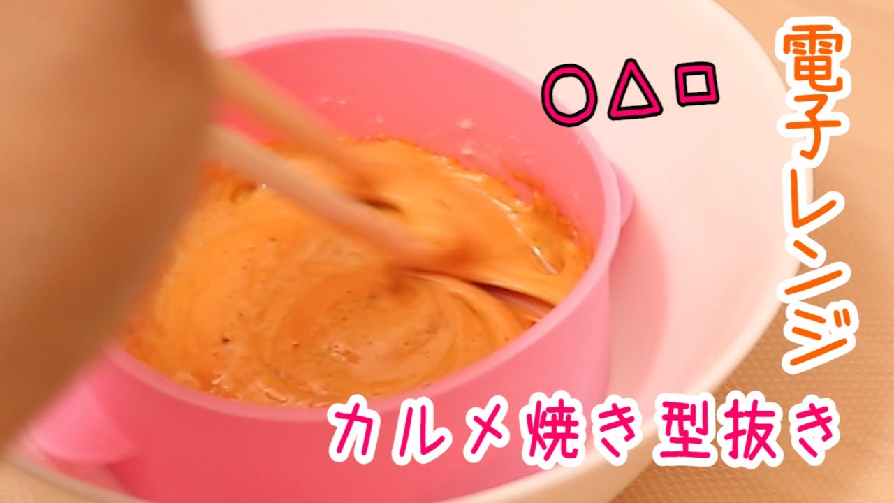 イカゲームを挑戦！チンして作るカルメ焼き型抜き〇△ロ