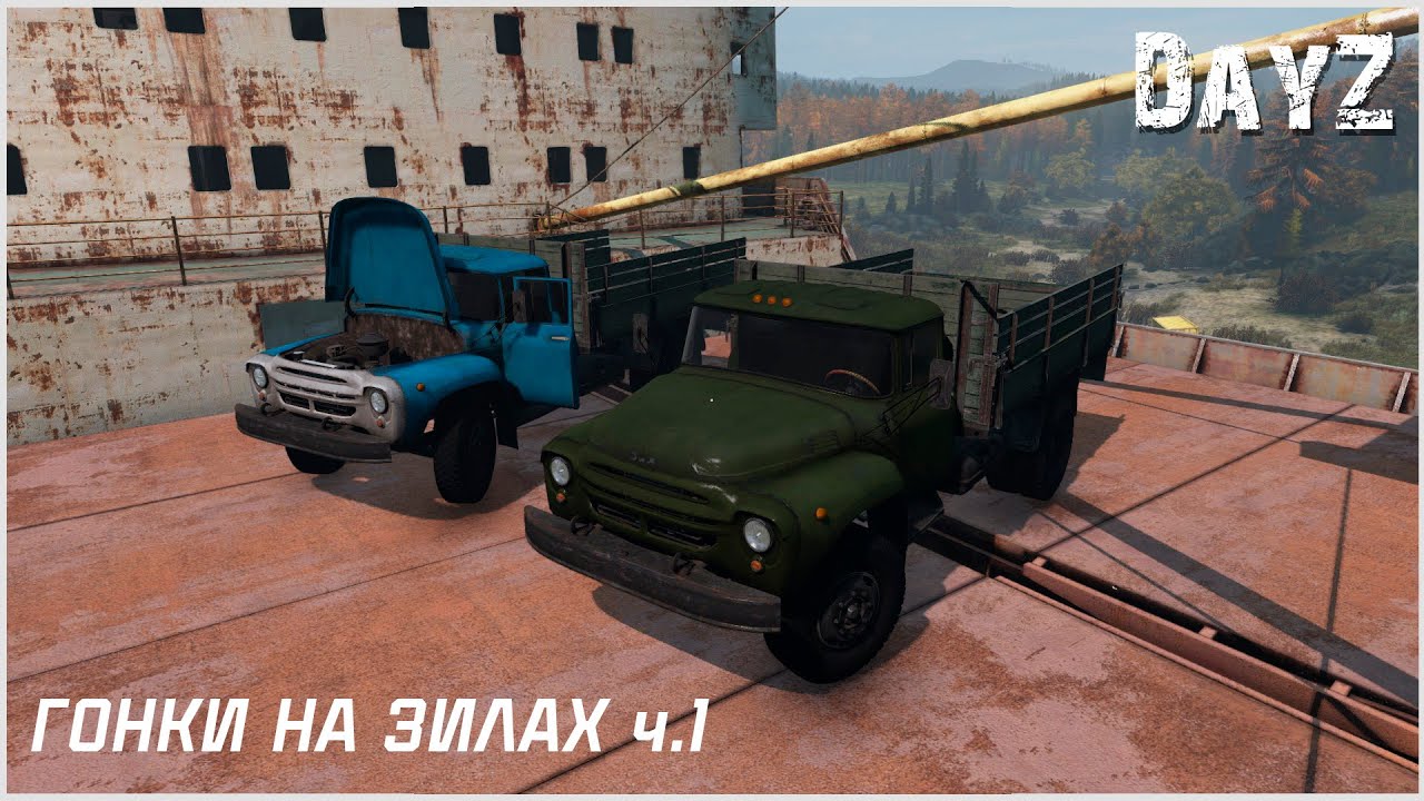 DayZ: Дневник выжившего &mdash; Гонки на зилах ч.1
