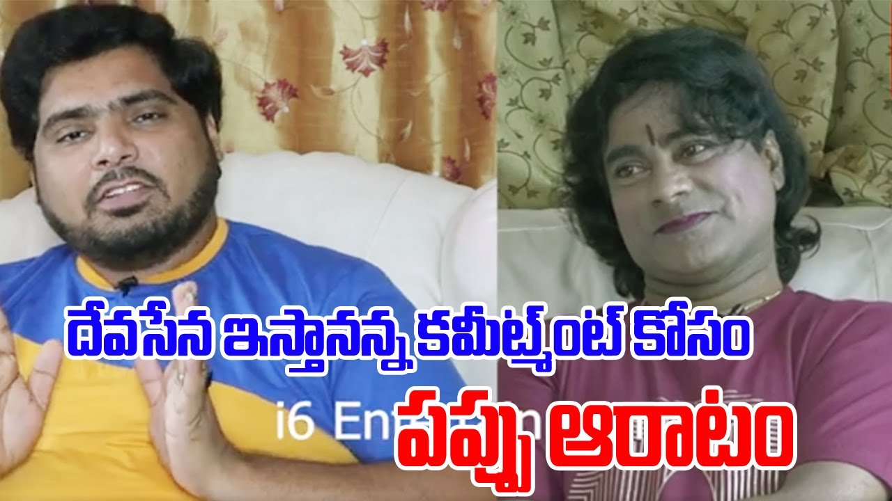 దేవసేన (కారం దోస) | Tiktok star | interview with Anchor pappu | i6Entertainments