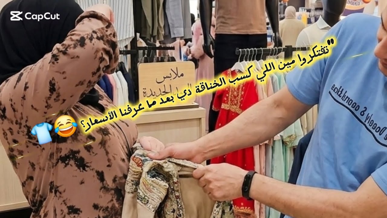 ​يومنا في السوق.. جوزي شاف الأسعار عمل إيه؟ 😂🛍️