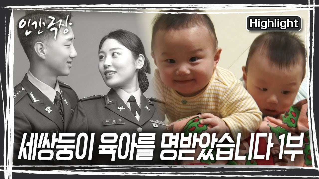 4남매를 둔 군인 부부! 아내의 복직과 함께 아빠의 전투 육아는 시작되는데... [인간극장] KBS 240219 방송
