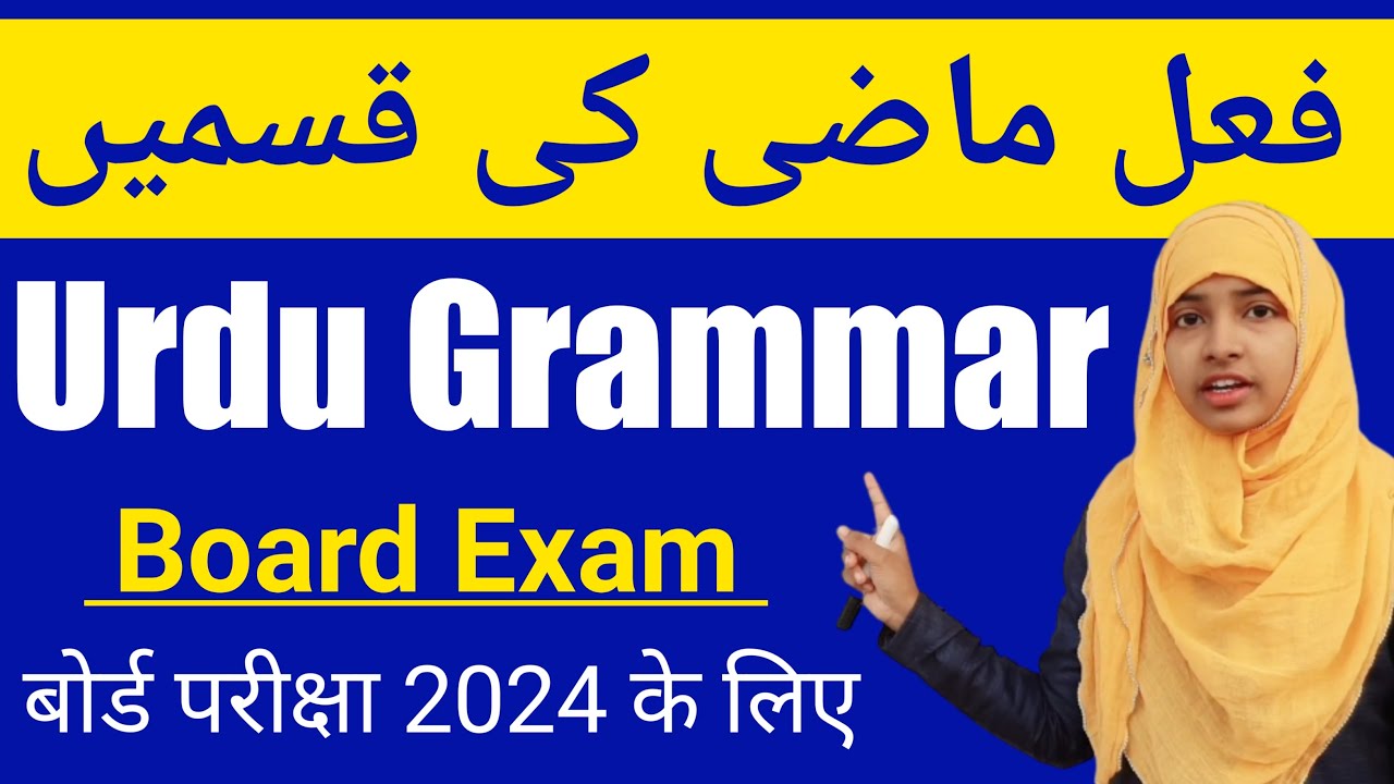 Urdu Qawaid | Fail Mazi ki Qisme | Mazi Mutlaq | Mazi Qareeb | Mazi Baeed | Mazi Shakiya Muskaan Mam