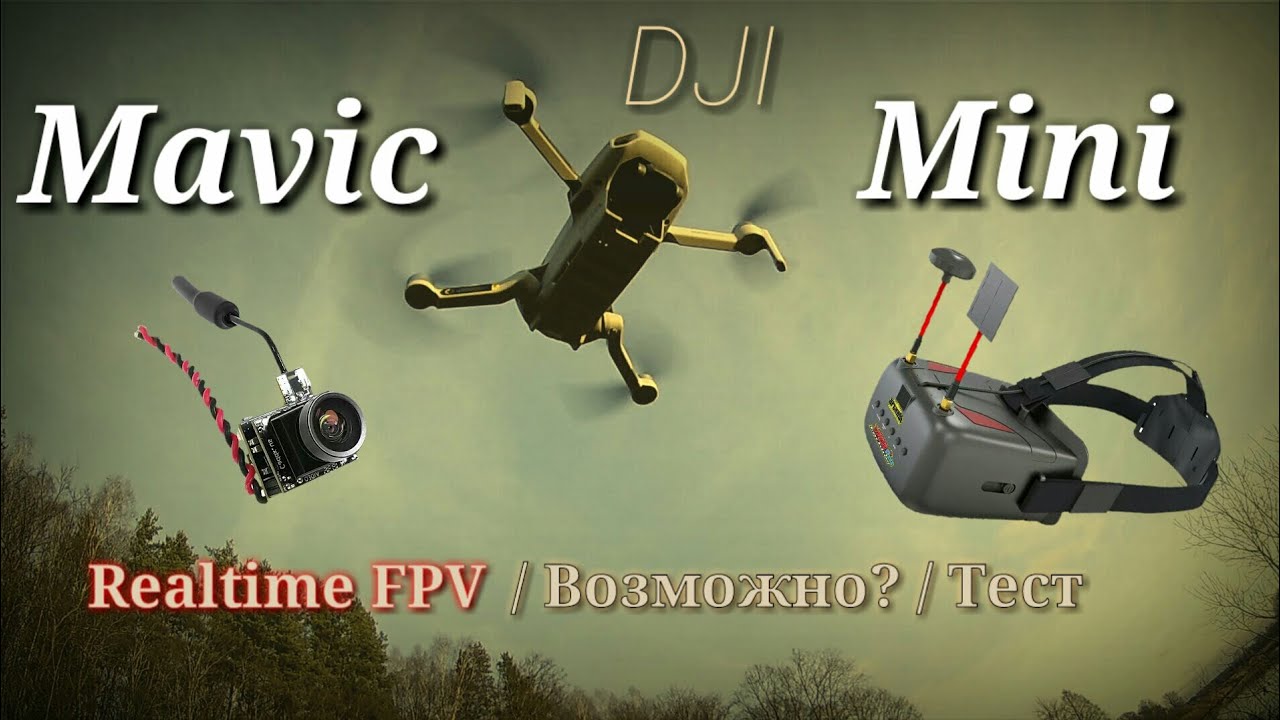 Dji Mavic Mini. Realtime FPV. Возможно? Тест системы.