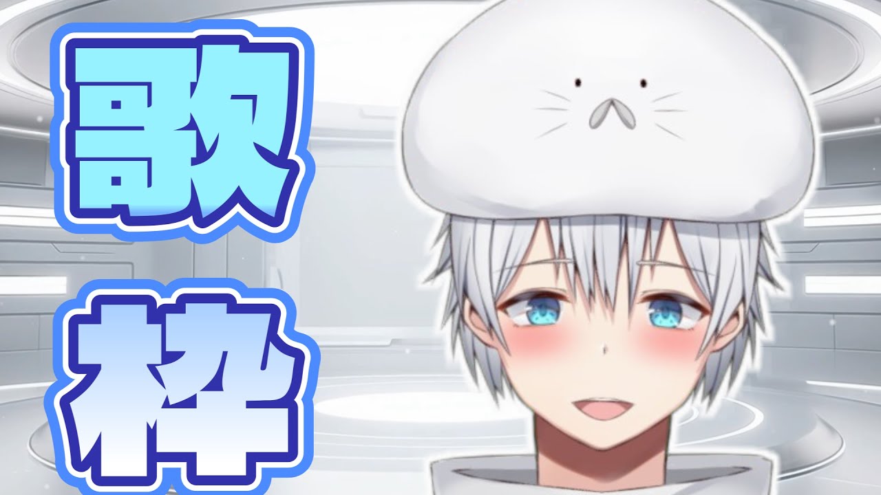 【歌枠】ゲリラ！のんびり歌います！初見さんも大歓迎！【海豹ヒナタ/Vtuber】
