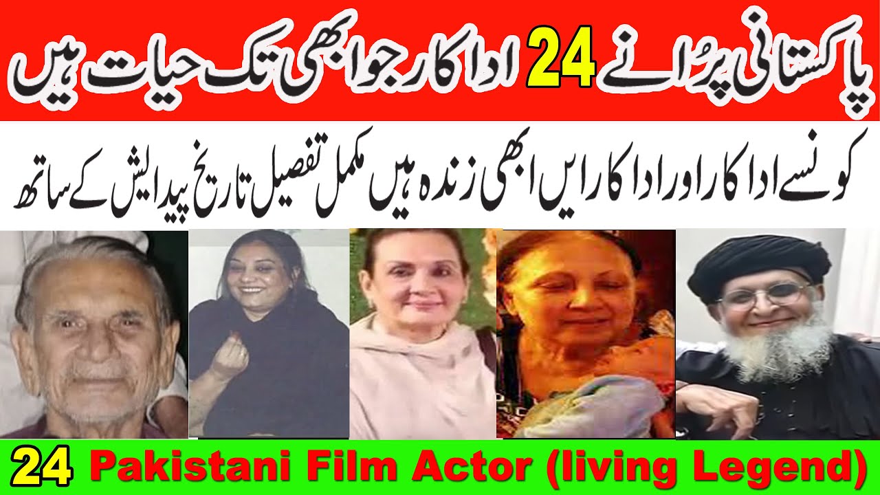 Top 24 Pakistani film star (living legend)|Pakistani Alive film actor|pakistani Alive film star 2022