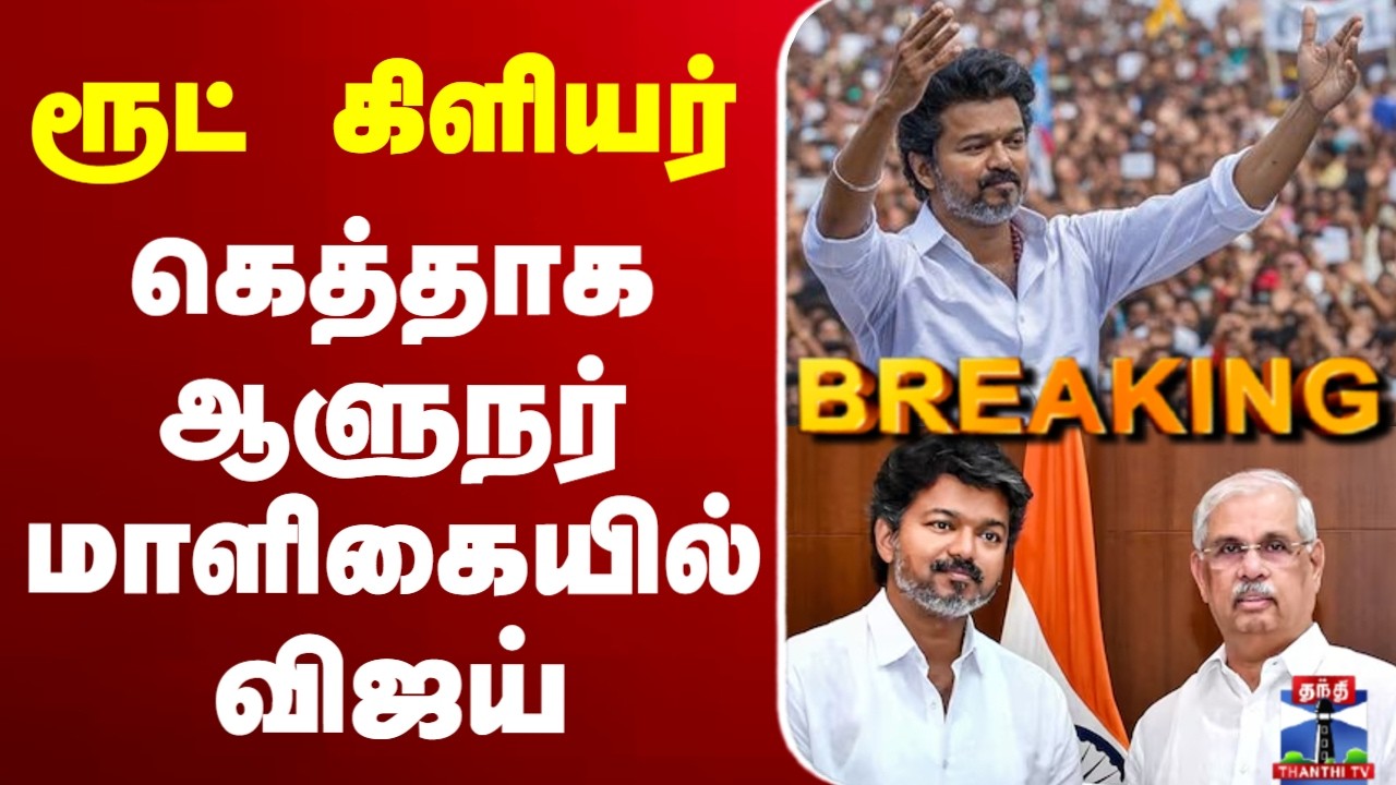 🔴LIVE: TVK Vijay | பாதி வழியில் திடீரென யு-டர்ன் அடித்த விஜய்