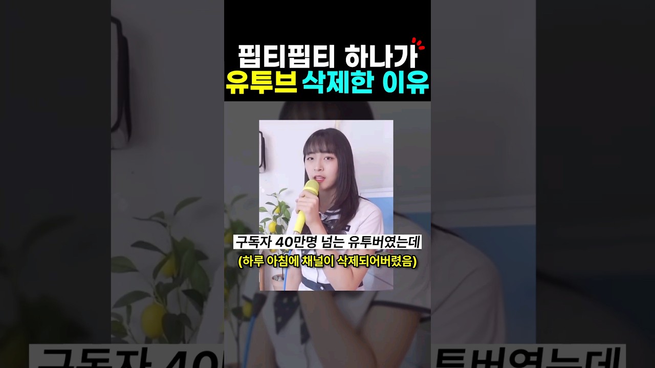 피프티피프티 2기 하람 유투브 삭제한 진짜 이유?