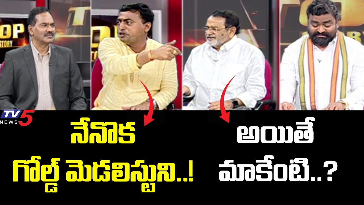 Top Story: BJP Rakesh Reddy vs Analyst Narasimha Reddy | TV5 News Digital
