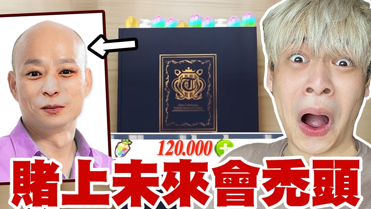 【放火】抽120,000鑽，我用我未來禿頭來換這次的抽卡運👴 ，我要成為賽馬娘的世界冠軍！