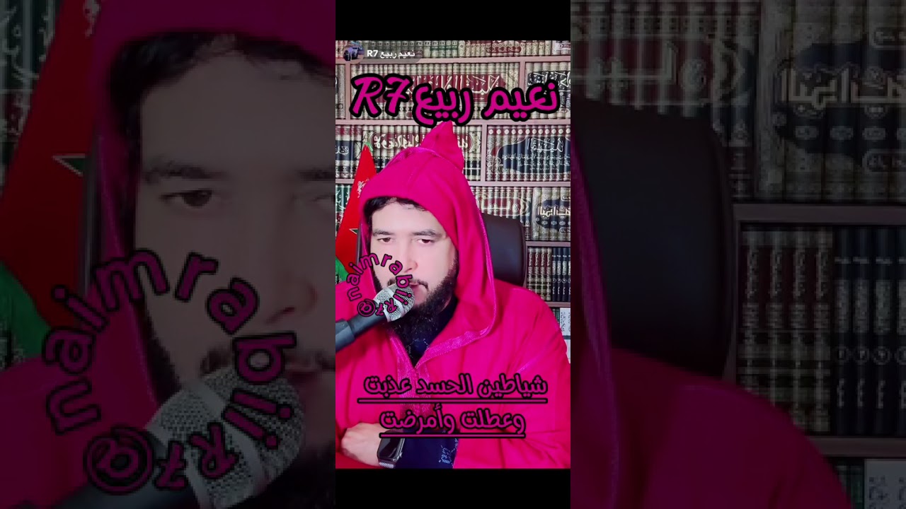 09 فبراير 2026 الحالة 2 شياطين الحسد عذبت وعطلت وأمرضت