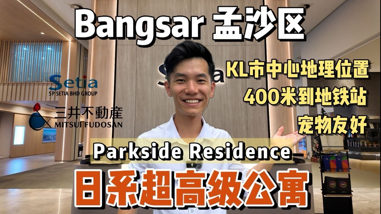 「不住 KLCC 也能平视双子塔？揭秘 Federal Hill 最强联名：SP Setia × 三井不动产打造的『森林名邸』！」