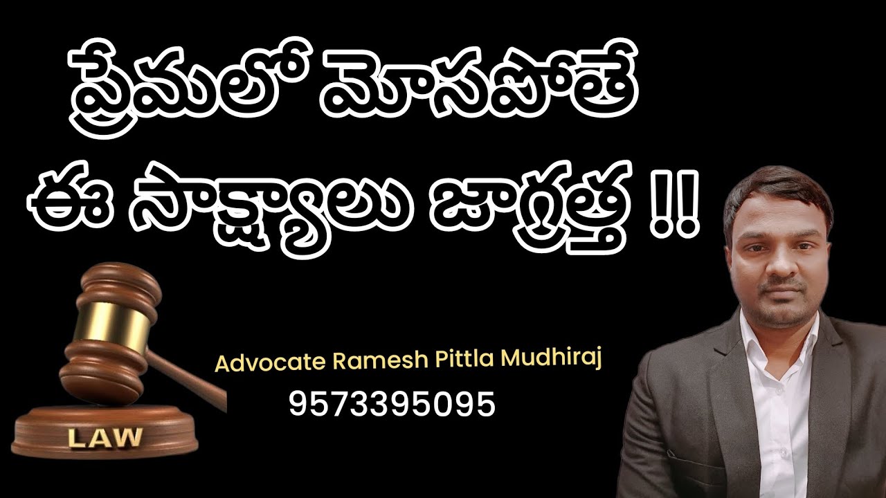 Evidence in love cheating case by advocate Ramesh Pittla #rameshmudhiraj