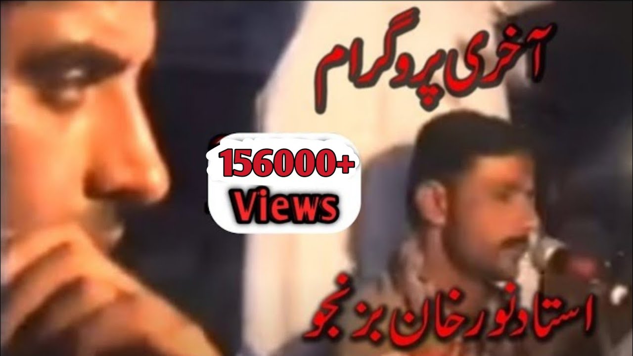 Ustad Noor khan bizanjo a Last program