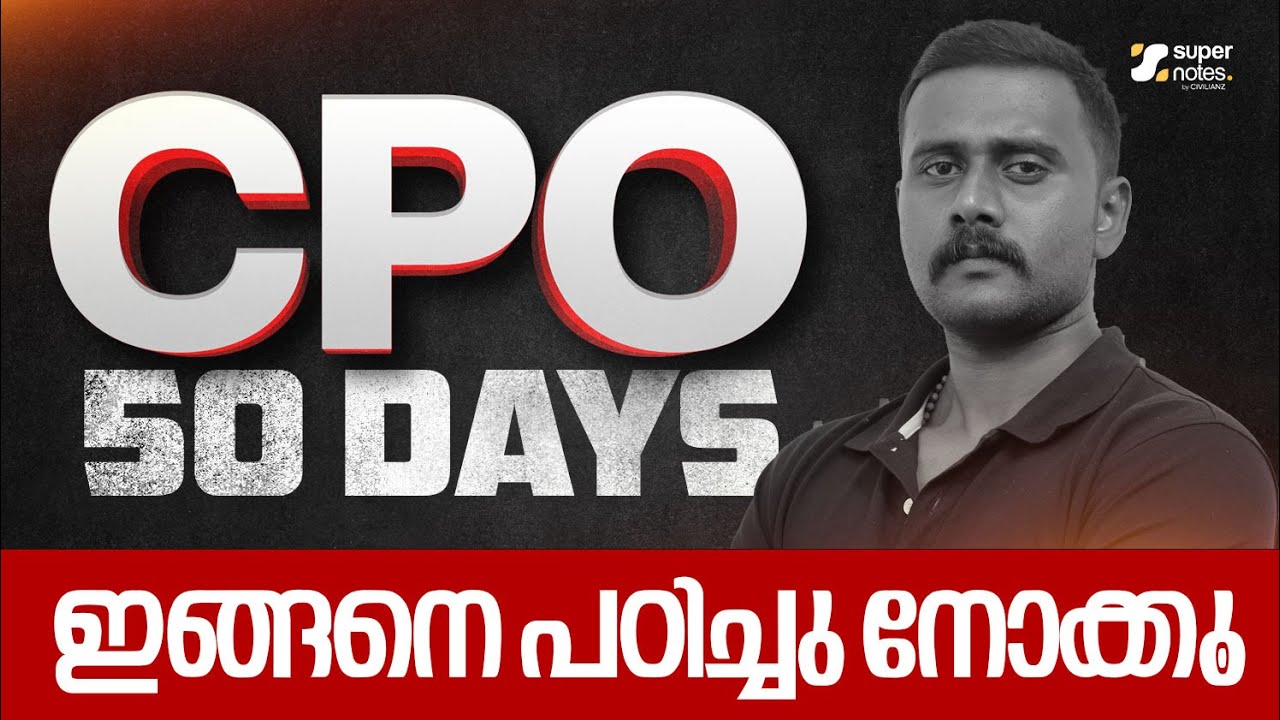 CPO 50 DAYS : ഇങ്ങനെ പഠിച്ചു നോക്കൂ ❗| KERALA PSC | CPO | CPO STUDY PLAN |  SUPER NOTES