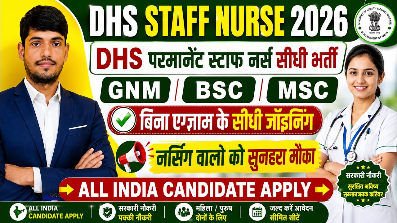 DHS Staff Nurse Recruitment 2026💐NHM Staff Nurse Vacancy 2026💐Nursing Officer Vacancy 2026