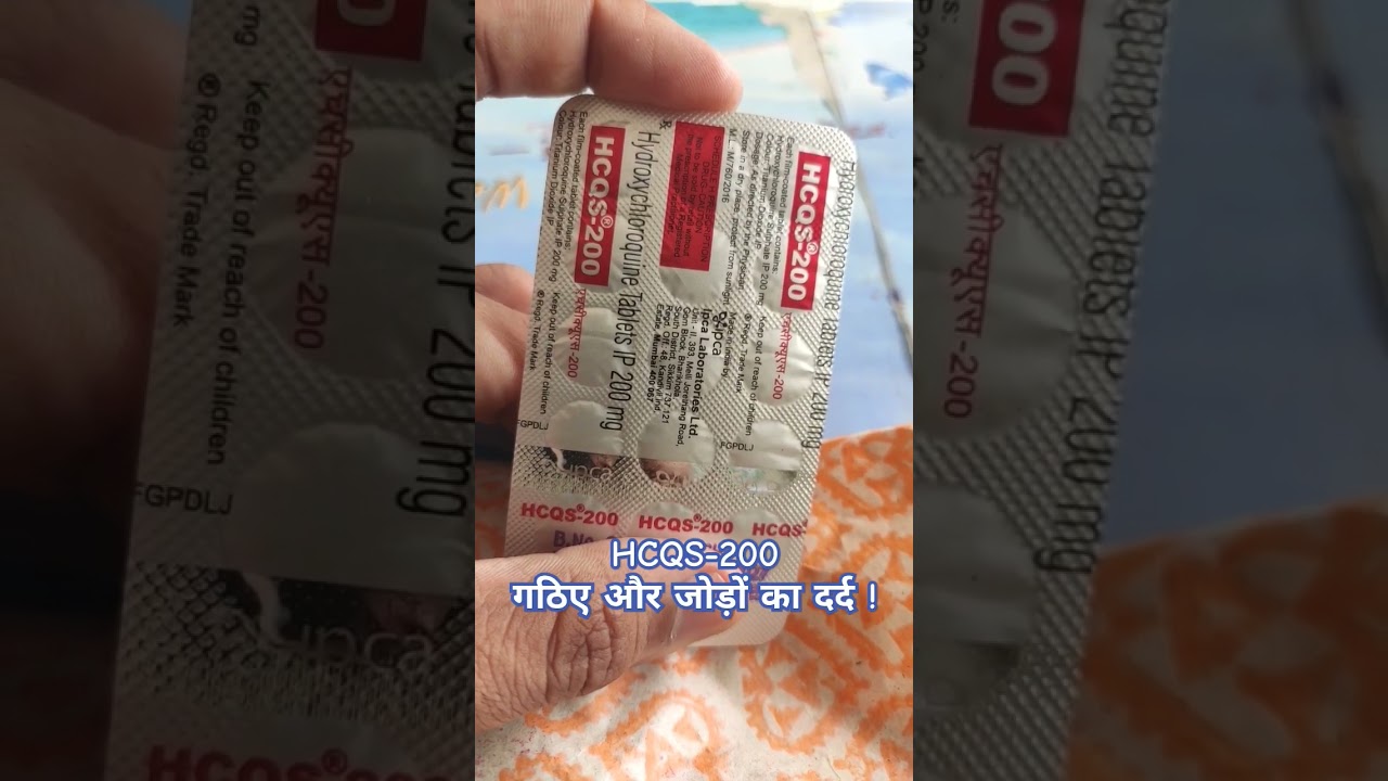 hydroxychloroquine tablets ip 200 mg in hindi | HCQS-200 @MedTalks777