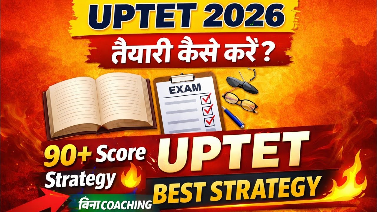  UPTET Preparation Strategy 2026 🔥ll 90+ Marks लाने का best तरीका जाने ll बिना Coaching तैयारी करें 