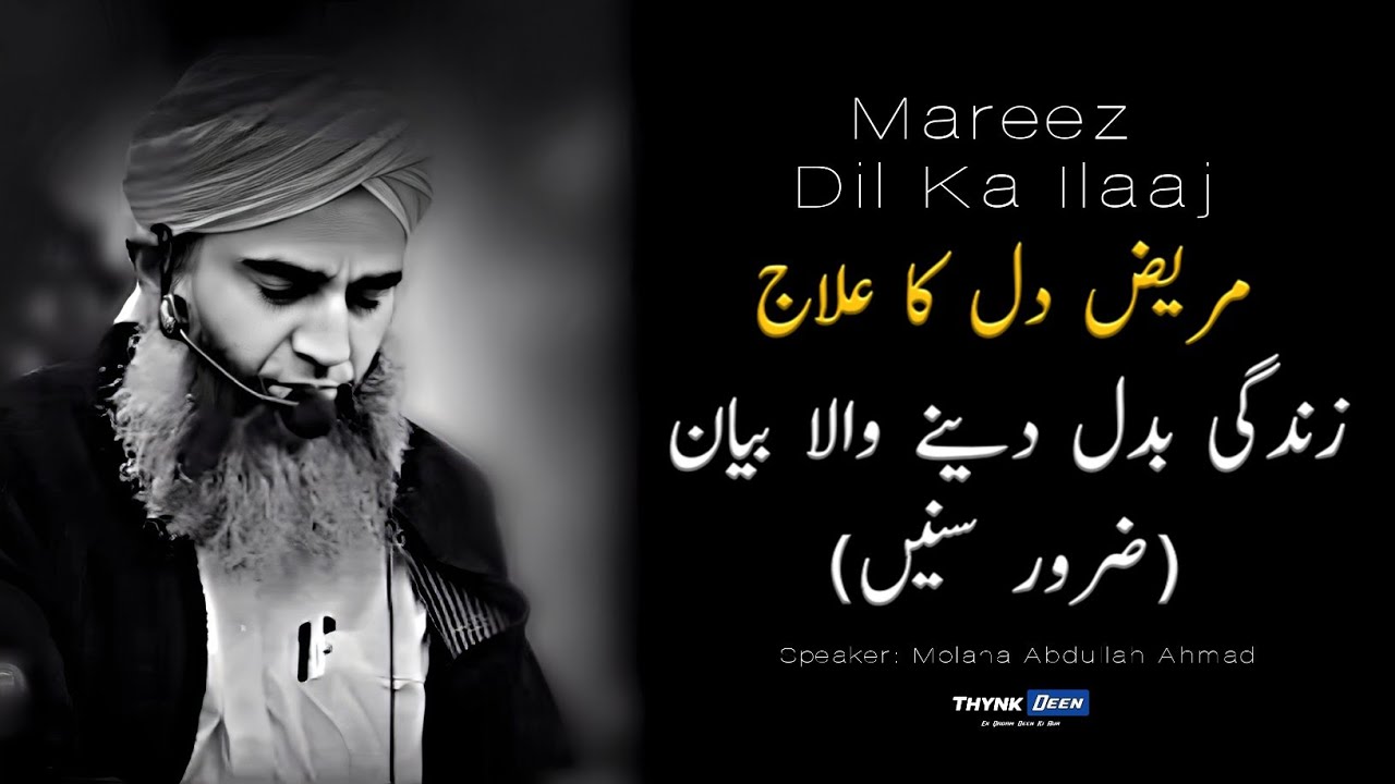 Dil Ka Asli ilaaj | Life Changing Bayan | Molana Abdullah Ahmad