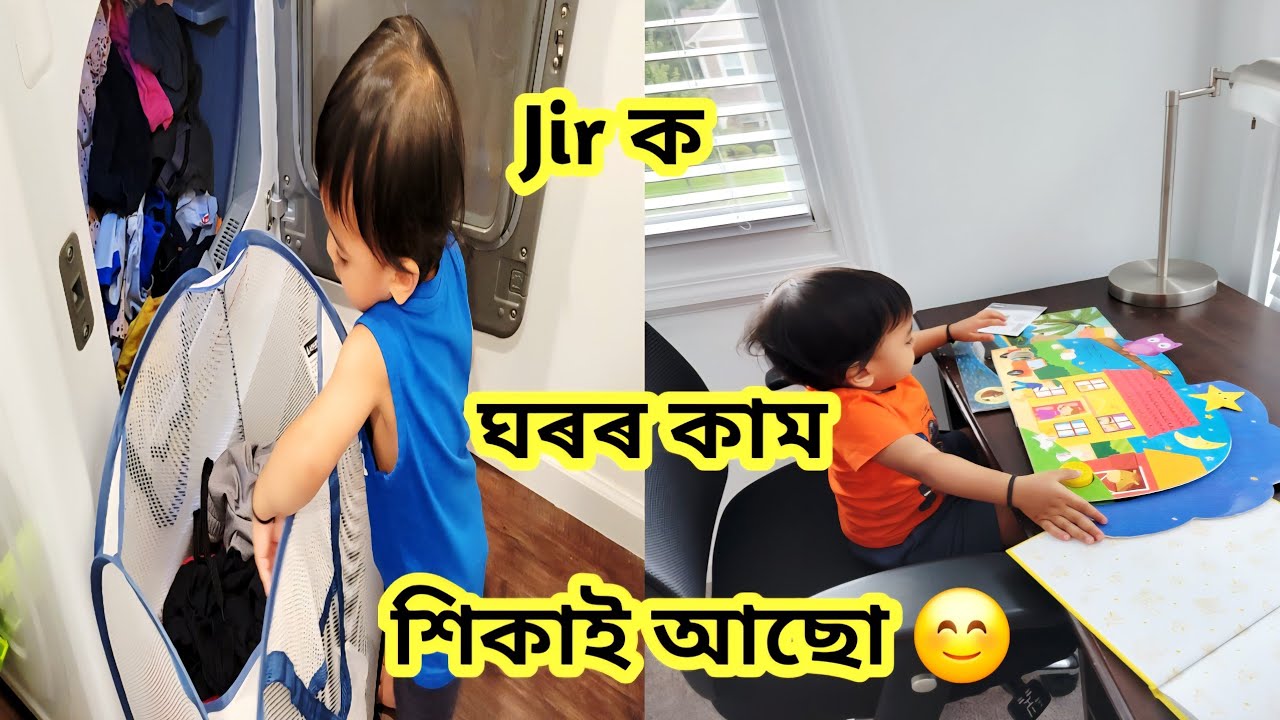 দিনটো Jir ক কেনেকৈ Busy ৰাখোঁ? Assamese Daily Vlog 