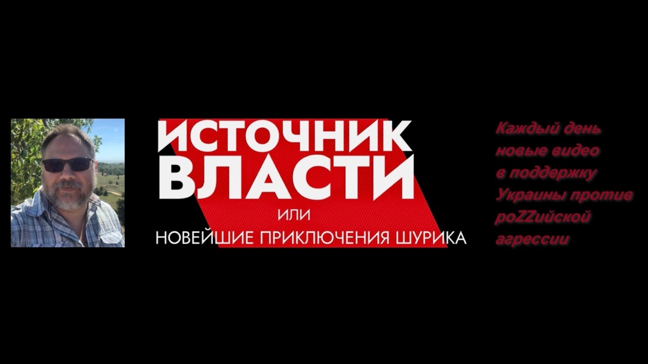 Приключение 912: как развалили Z-балабола.