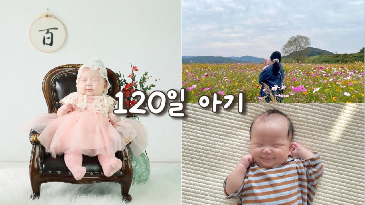 육아 | 120일 아기, 스튜디오 백일사진, 스와들업 졸업하기, 뒤집기가 하고 싶어요!