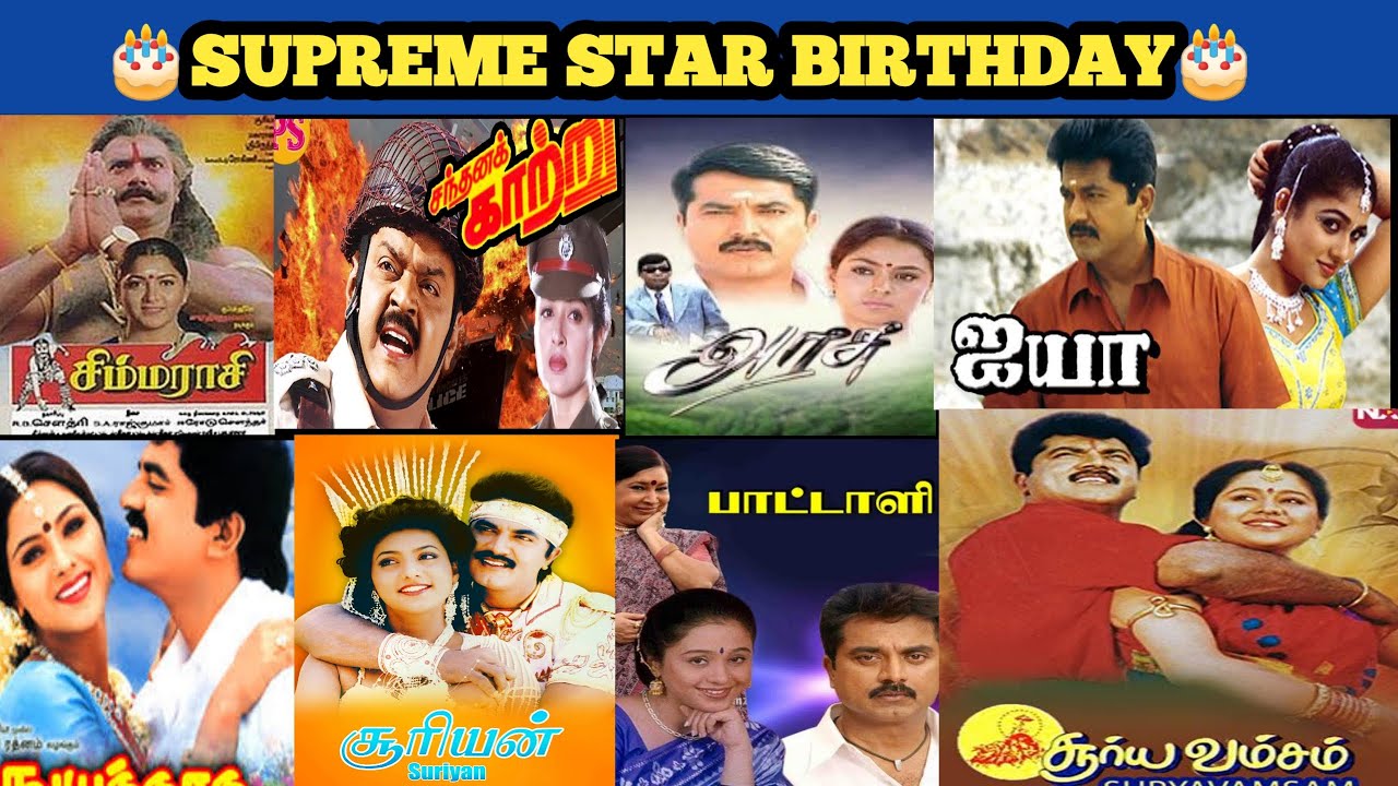 SUPREME STAR | SARATHKUMAR BIRTHDAY |  TOP 10 MOVIES | #tamilcinemacircle