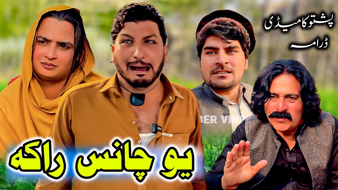 Yo Chance Raka New Funny Video 2025 Chor Kaun by Khyber Vines