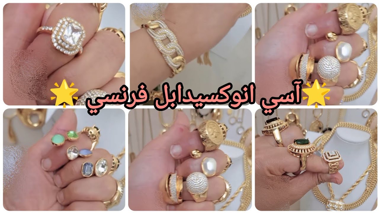 آسي فرنسي بديل الذهب بلاكيور مضمون وآسي انوكسيدابل للعيد#بلاكيور #آسي #اكسبلور #ذهب #فرنسا #الجزائر 