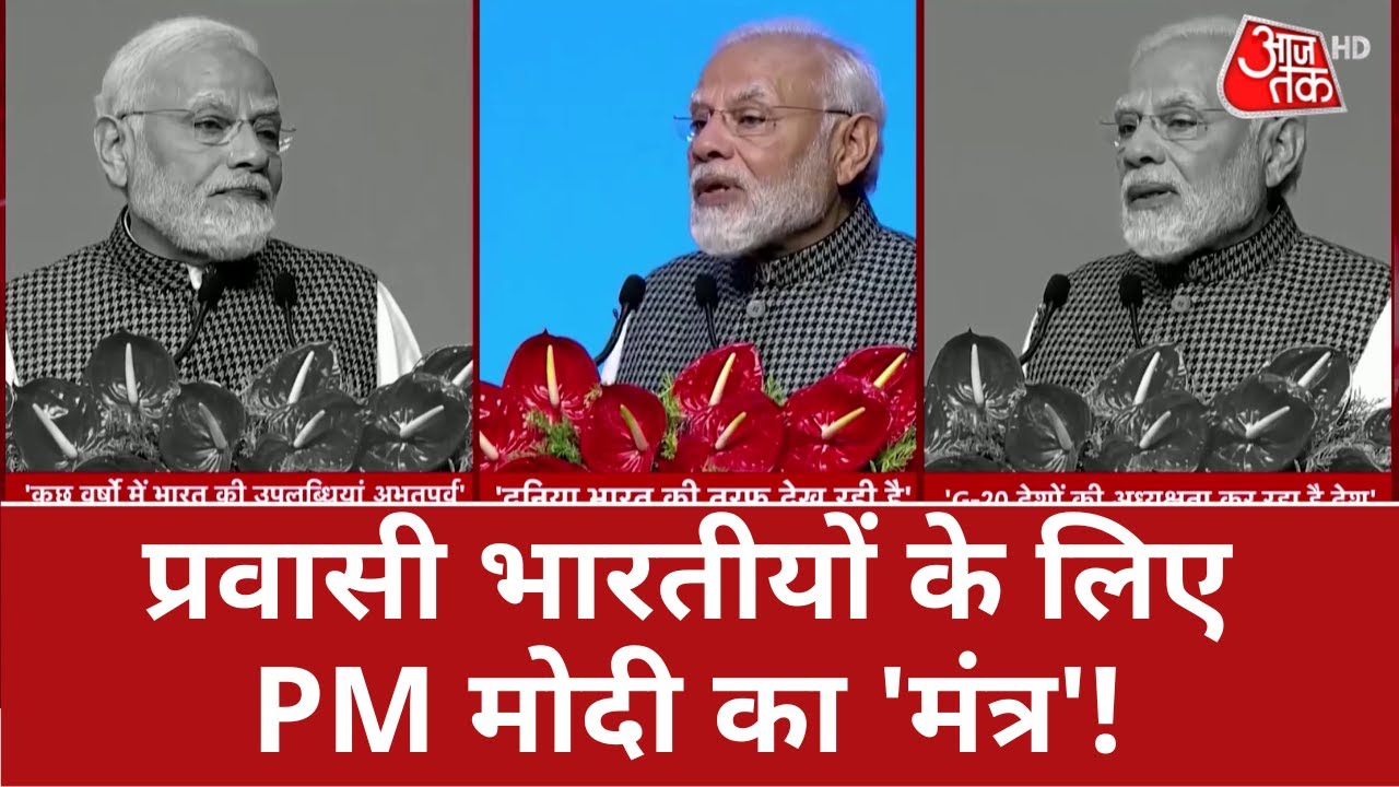 PM Modi Speech: PM Modi's 'Mantra' for the Indian diaspora! | Pravasi Bharatiya Divas 2023