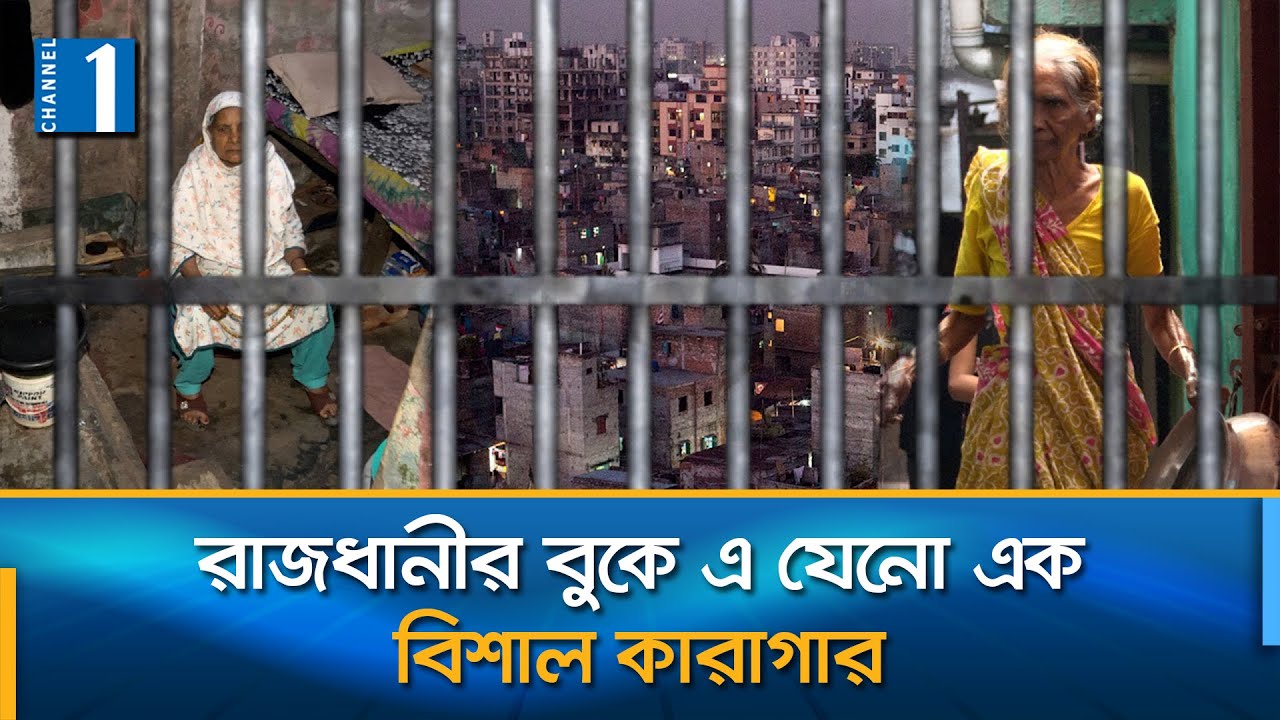নাগরিকত্ব পাওয়ার ২৫ বছর পরও যাদেরকে তৃতীয় শ্রেণির মানুষ হিসেবে দেখে সমাজ | Channel One News