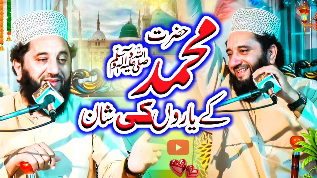 Muhammad ﷺ Ka Yaraan Ke Shaan I Syed Faiz Ul Hassan Shah I RanaImranOfficial6