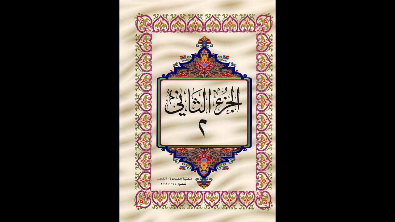 القران الكريم - ص  (  30) -  تحفيظ بتكرار الايه ثلاث مرات بروايه ورش بصوت الشيخ ياسين الجزائرى