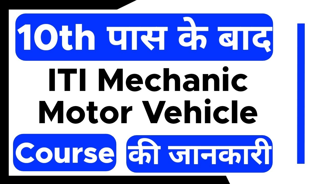 Mechanic Motor Vehicle - ITI Course | After 10th | Eligibility | Job Profile | Subjects |