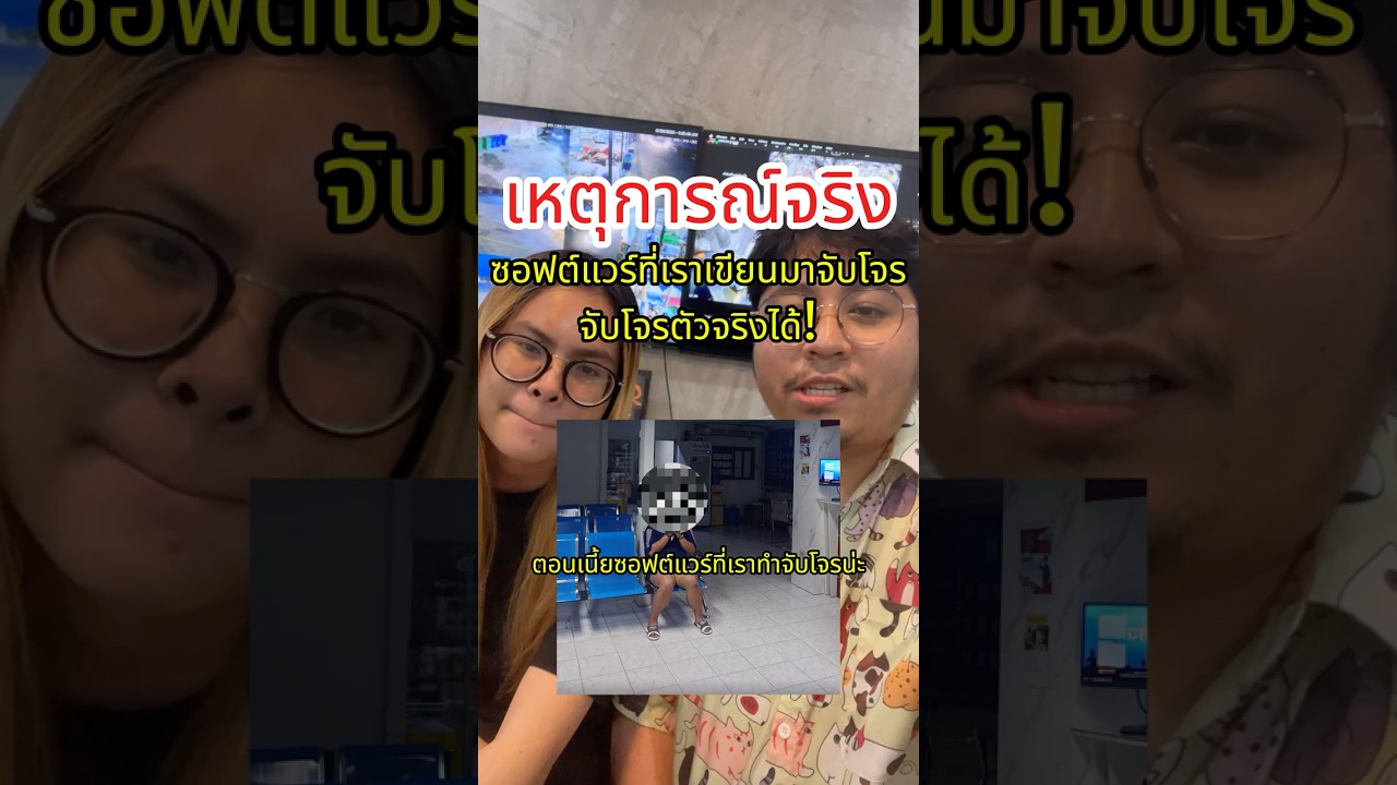 ระบบ AI จับโจรสำเร็จ! แต่ทำไมปล่อยตัวไป?