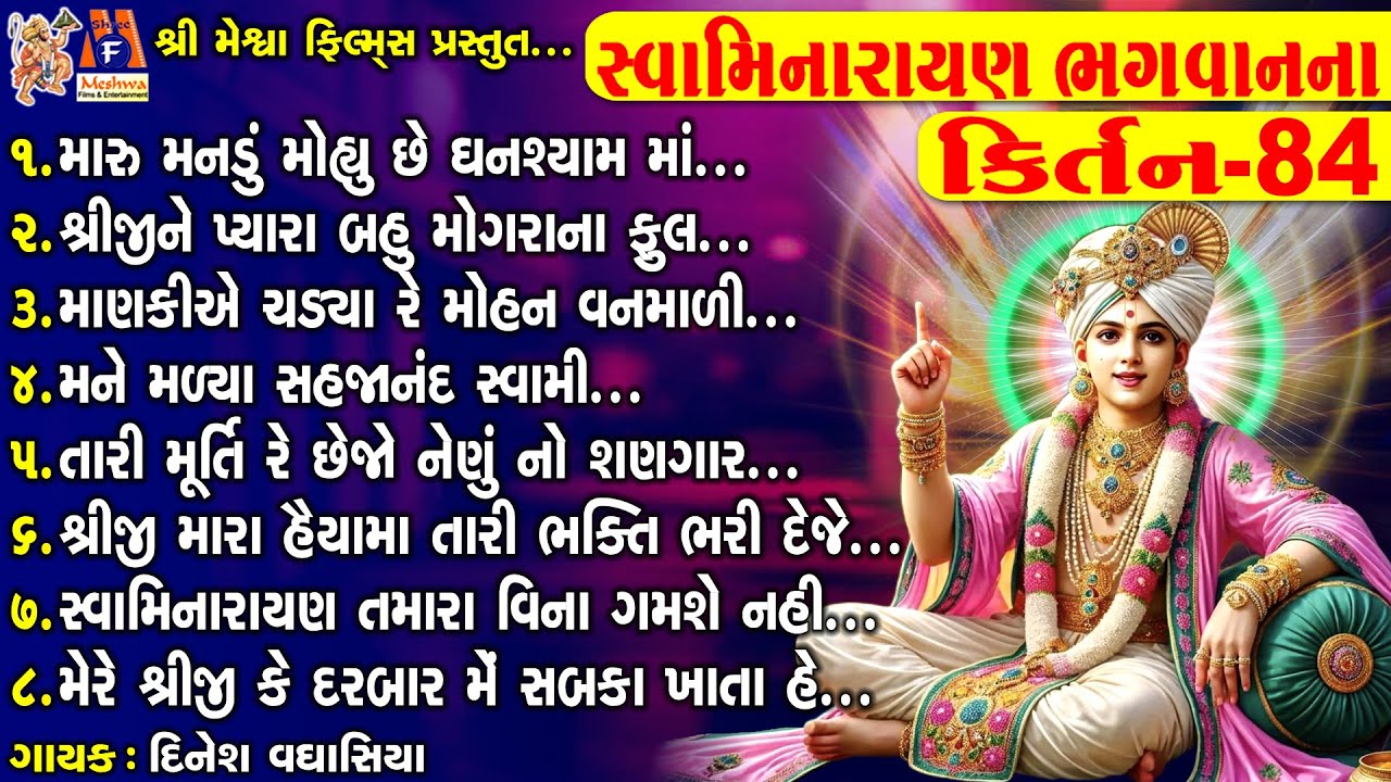 Swaminarayan Bhagwan Na Kirtan | Dinesh Vaghasiya | Jay Swaminarayan Kirtan |