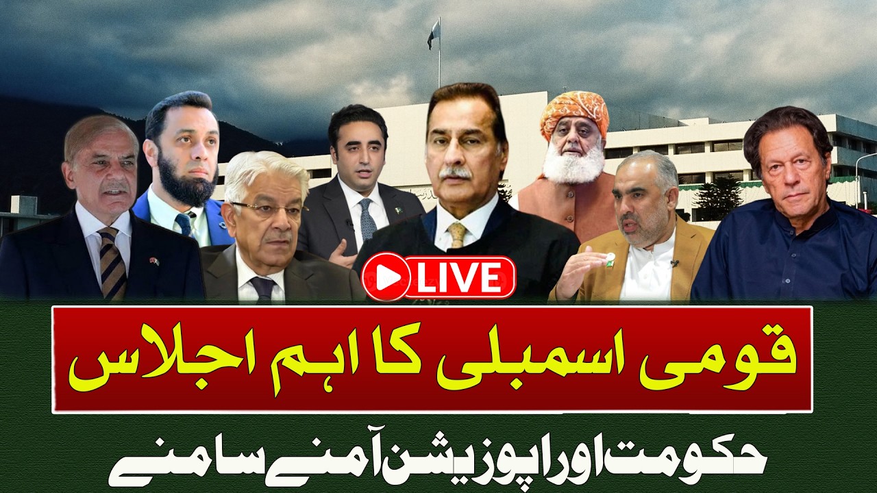 🔴Live: Key National Assembly Session Underway | Such News