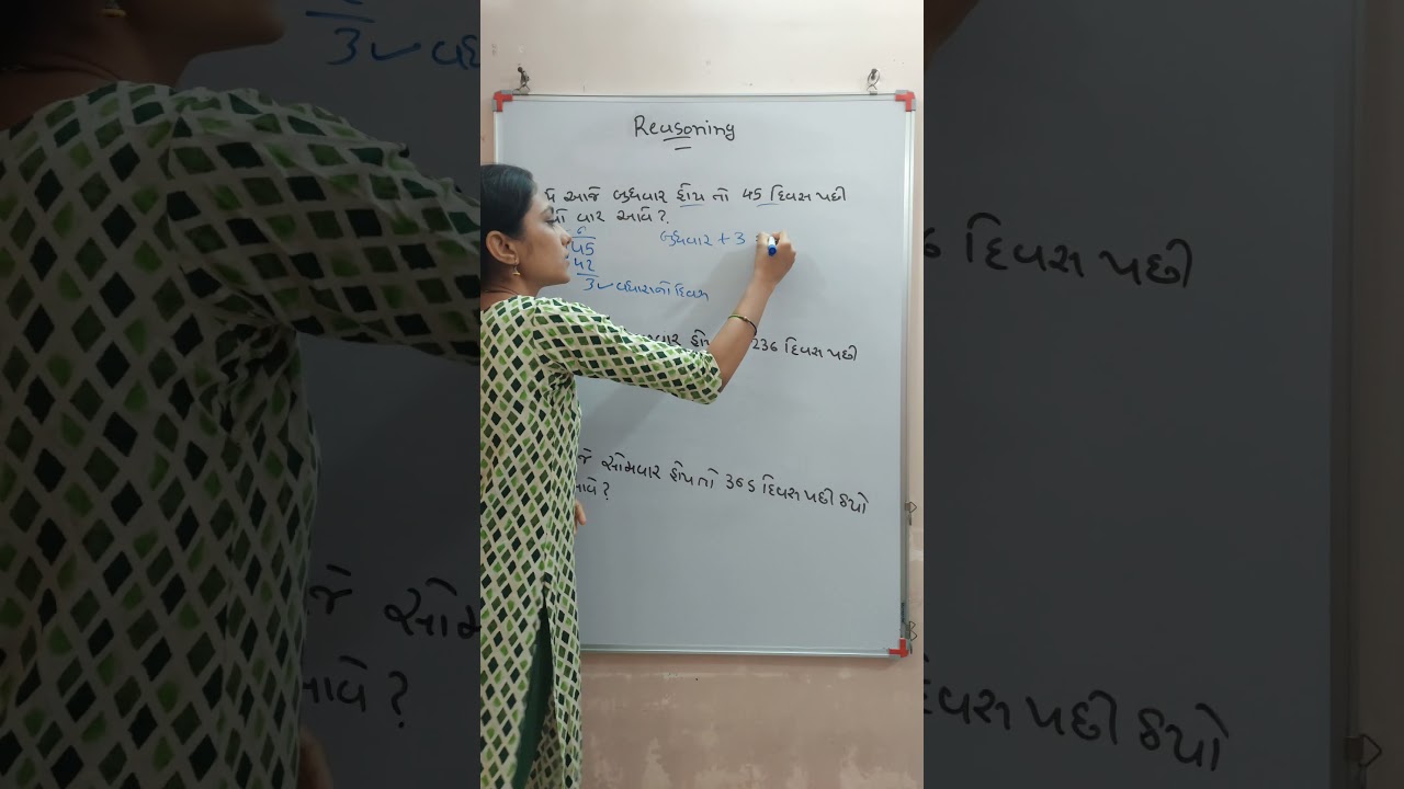 કયો વાર આવે? તર્ક નાદાખલા | Reasoning practice sum #reasoning #practice #example #gujarati