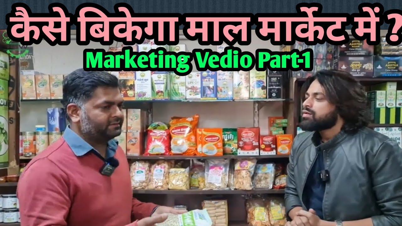 How to Sell Your Products in Market |  मार्केट में जाकर क्या करना चाहिए आपको | जानिए सब कुछ |