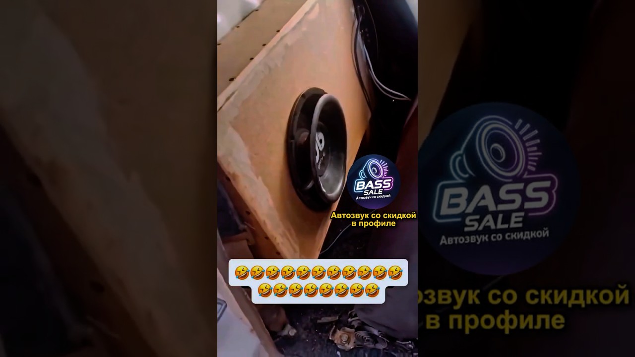 СКИДКИ на АВТОЗВУК ищи в профиле #Автозвук #Сабвуфер #Басс #Alphard #Deafbonce