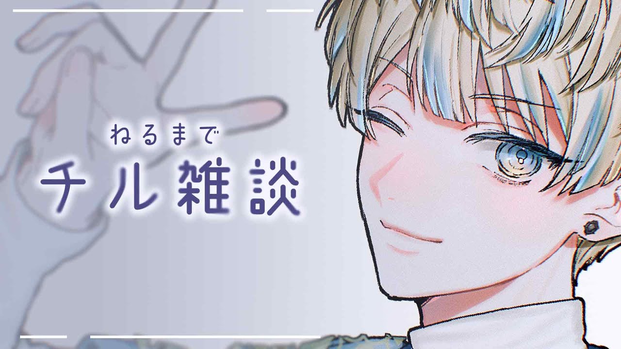 【チル雑談】ねおちたっていい【にじさんじ/緋八マナ】
