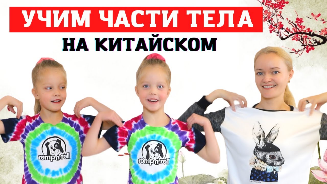 Глаголы ДВИЖЕНИЯ и ЧАСТИ ТЕЛА по-китайски | Китайская тренировка