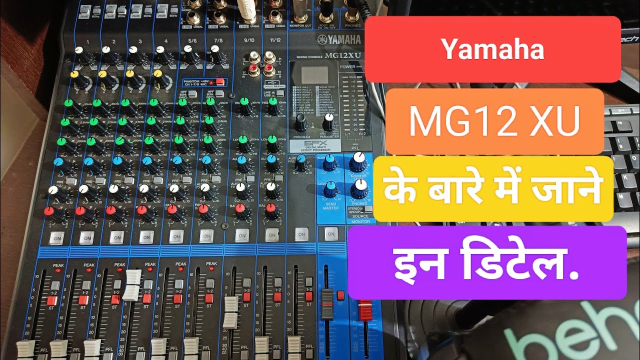 Yamaha mg12xu के बारे में जाने इन डिटेल.