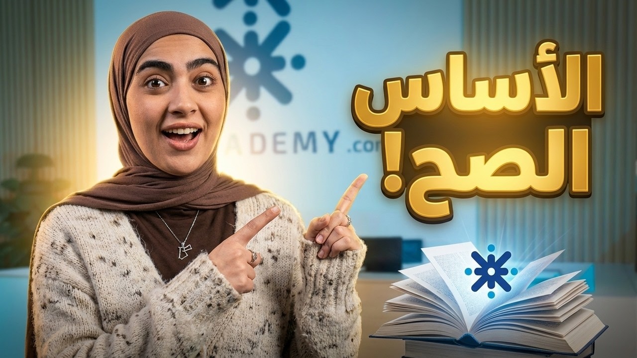 طلاب 2010 لازم تأسيس قوي من البيت #تويجيهي #دراسة