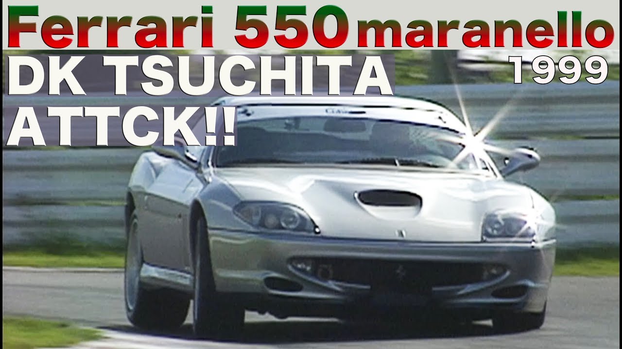 フェラーリ550マラネロ登場!! 土屋圭市 鈴鹿全開アタック!!【Best MOTORing】1999