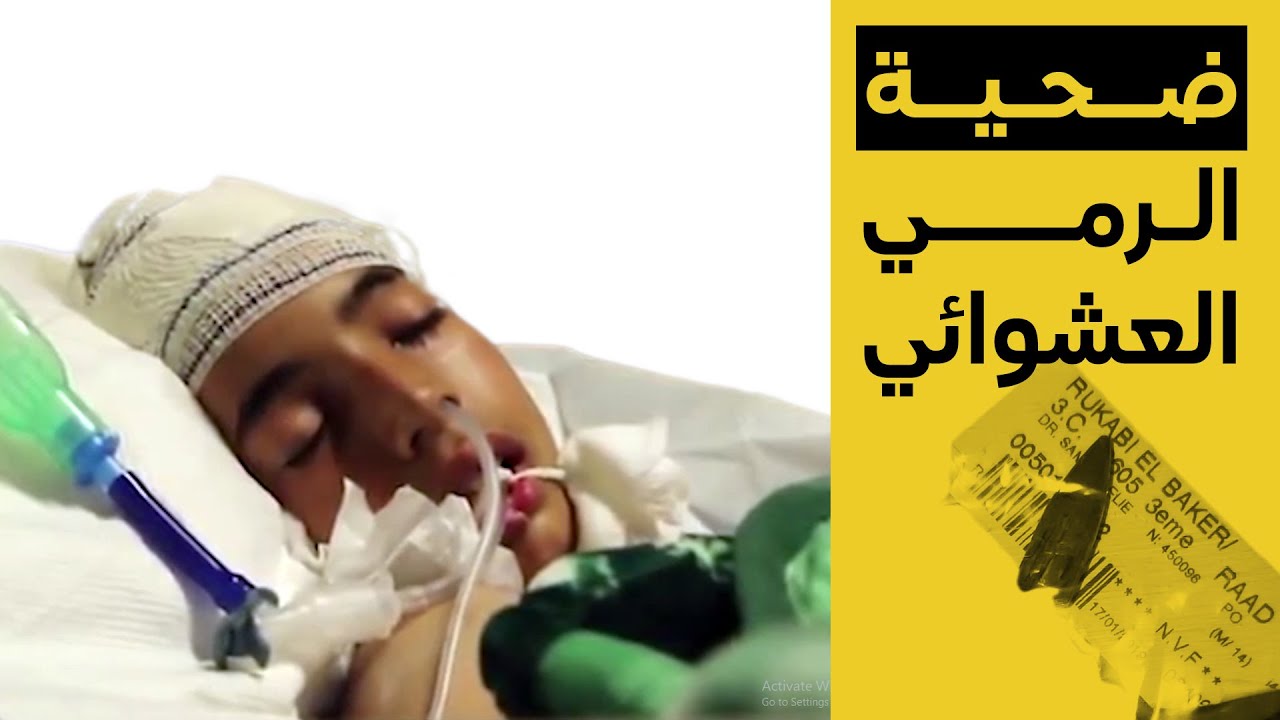 بعد ان كاد #الرمي_العشوائي ان يقتله، ماذا حدث لباقر؟