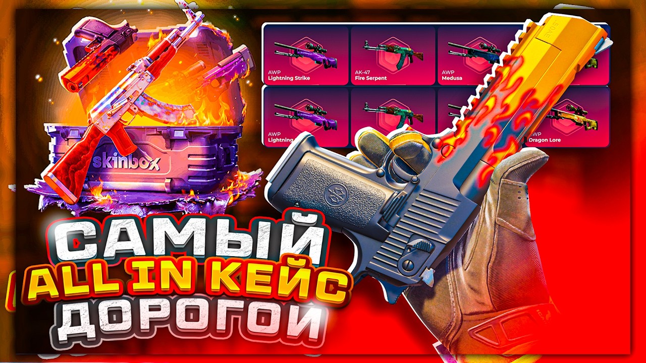 С ЭТОГО КЕЙСА ПАДАЕТ ДИГЛ ПЛАМЯ? ПРОВЕРИМ! ОТКРЫЛ КЕЙС КС2 на 600К СКИНБОКС / ПРОВЕРКА SKINBOX 2026