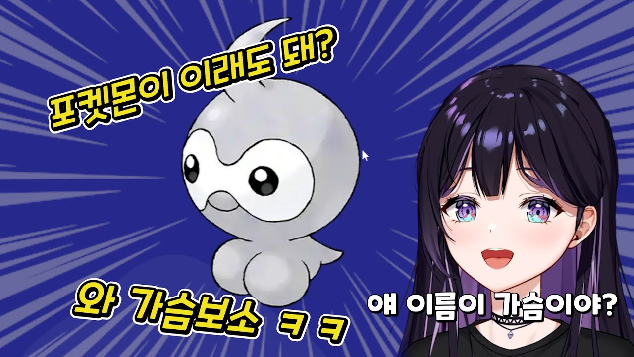포켓몬 이름 맞추기 고수