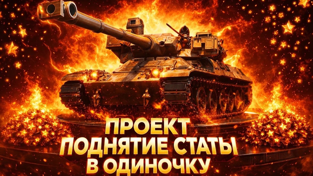 60% ПОБЕД В ОДИНОЧКУ — РЕАЛЬНО? #3