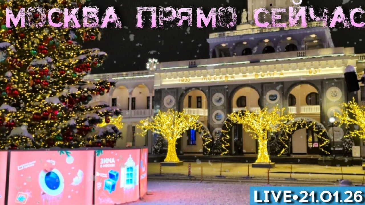Москва прямо сейчас - стрим прогулка
